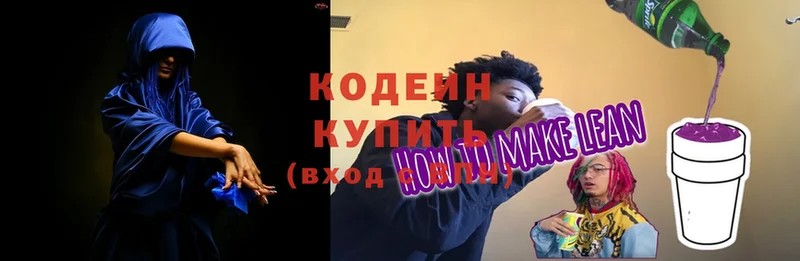 наркотики  Куса  blacksprut ссылки  Codein напиток Lean (лин) 