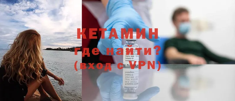 как найти   Куса  Кетамин ketamine 